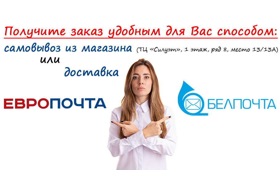 доставка Европочтой Белпочтой2